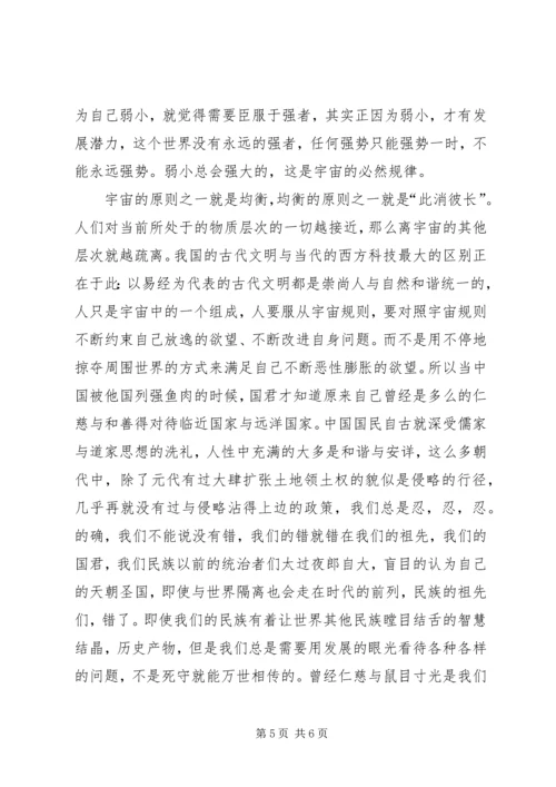 学习周易的体会 (5).docx