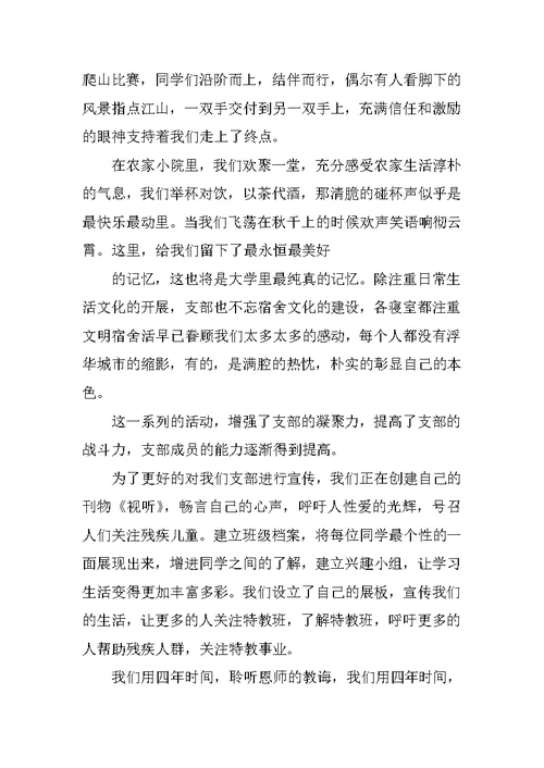 团支部风采展示演讲稿