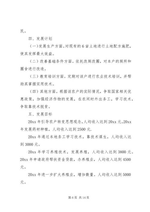 贫困户脱贫XX年度计划范文【五篇】最新.docx