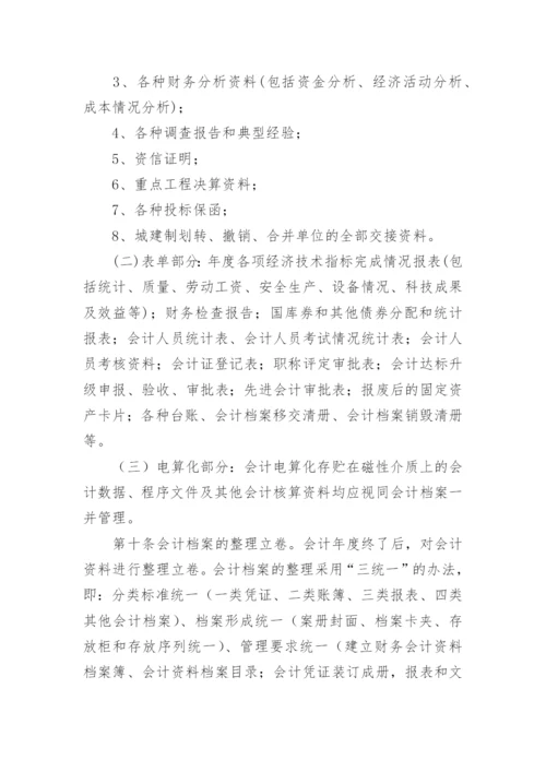 档案管理制度_11.docx