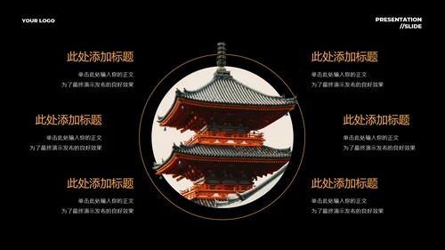 红色中国风PPT演示模板