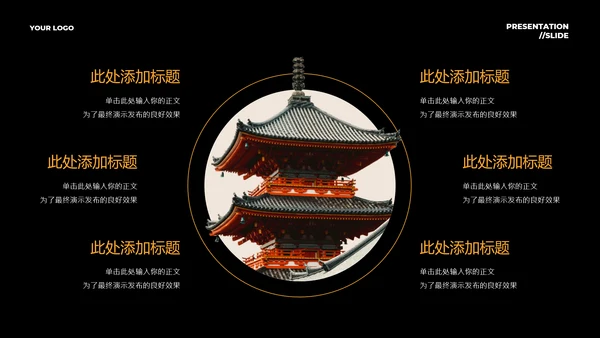 红色中国风PPT演示模板