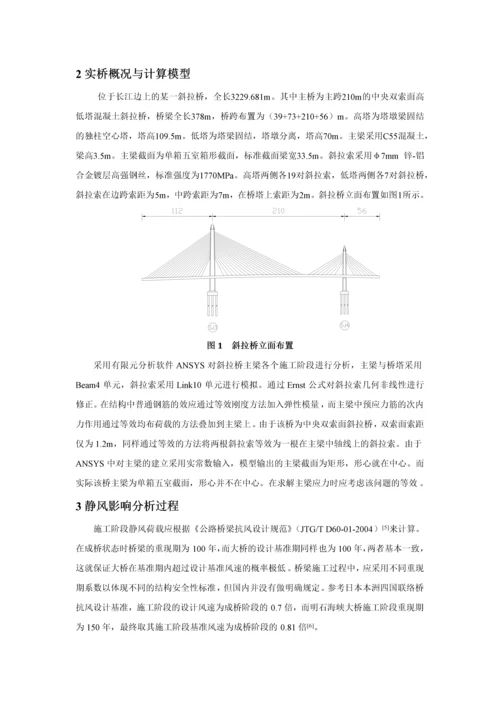 基于概率有限元的斜拉桥施工全过程可靠性分析--王思锐.docx