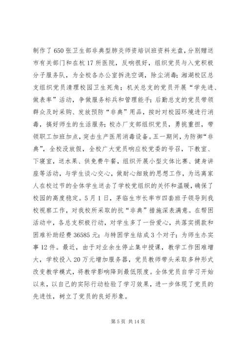 分析评议阶段的动员讲话 (7).docx