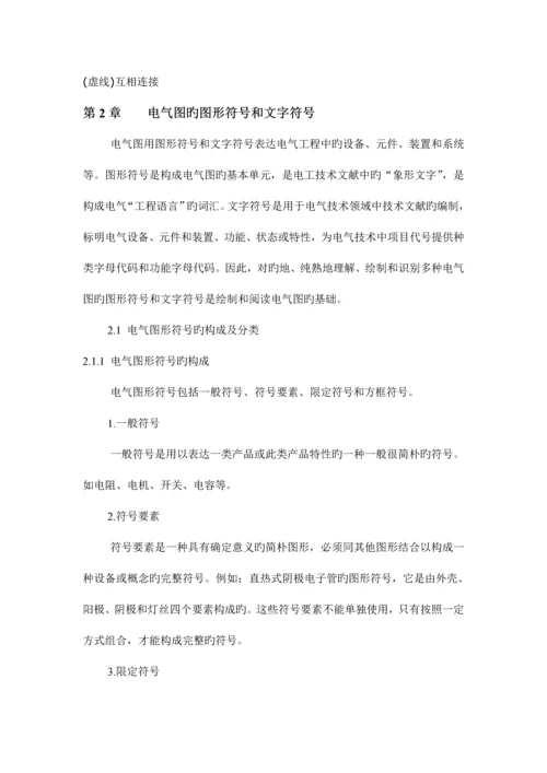 建筑建筑电气工程图识图方法与实例.docx