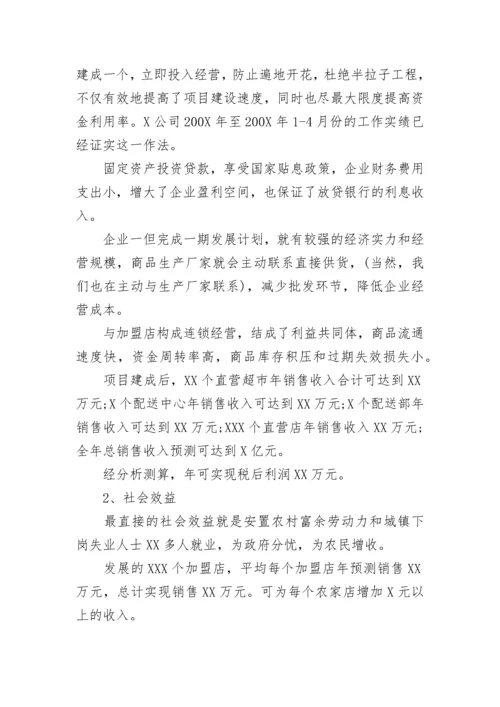 公司贷款申请书.docx