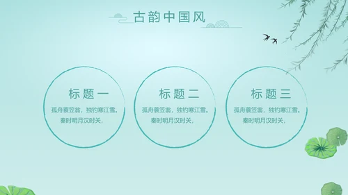 中国风诗歌古诗词书法教育培训动态PPT模板