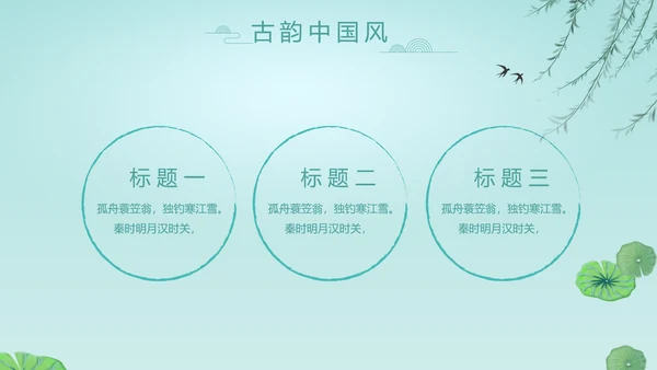 中国风诗歌古诗词书法教育培训动态PPT模板