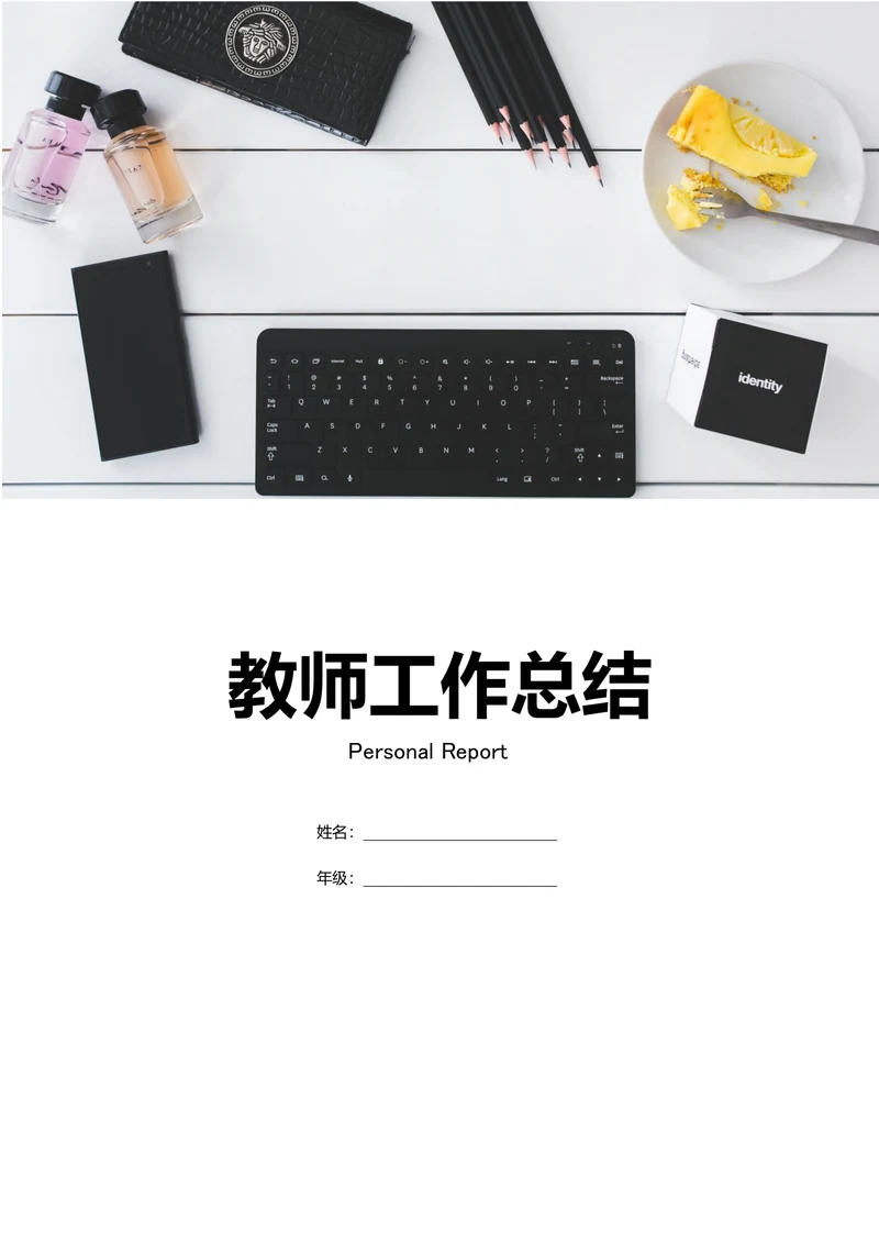 教师个人工作总结通用