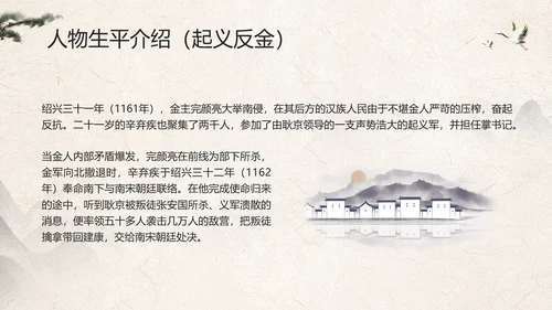 辛弃疾金戈铁马PPT模板