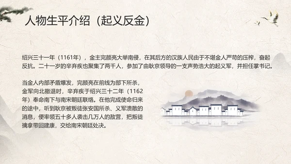 辛弃疾金戈铁马PPT模板