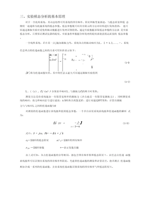 机械结构模态分析龚龙权