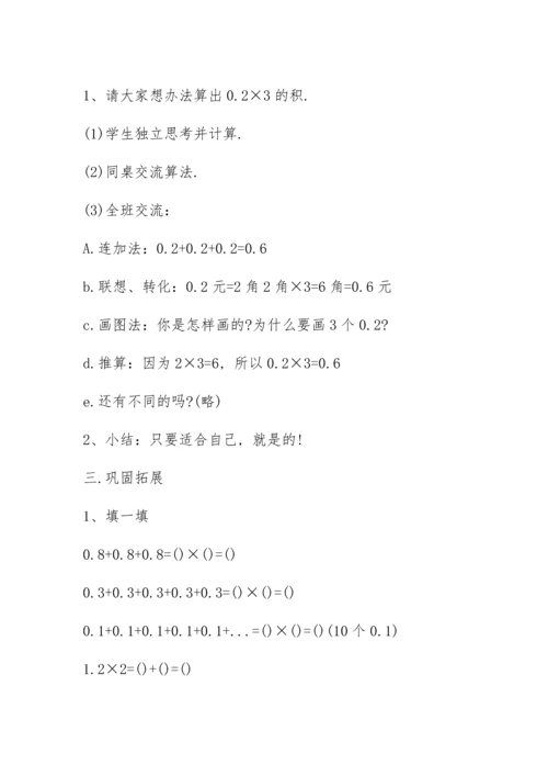 北师大版小学四年级数学教案5篇.docx