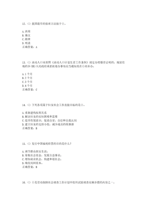 2023年山西省长治市屯留区上莲开发区贺家岭村社区工作人员考试模拟试题及答案