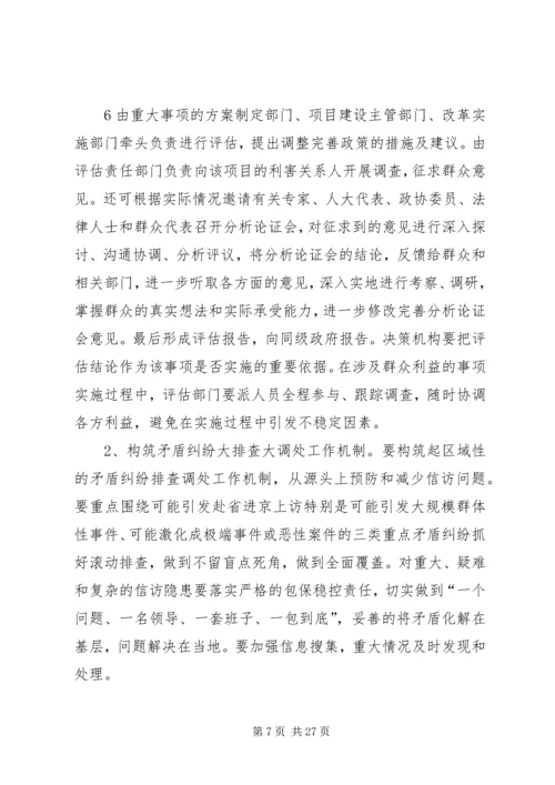 积极预防和妥善解决社会矛盾调研报告.docx