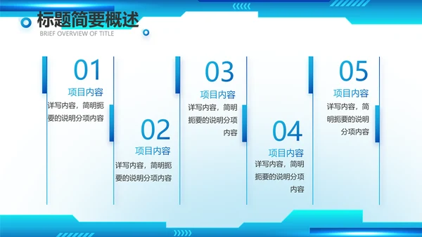蓝色科技公司工作总结汇报动态PPT