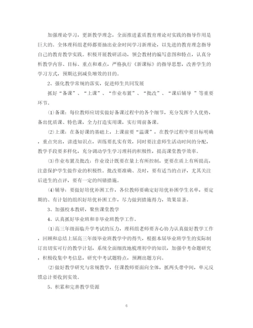 精编之理综科组工作计划范文.docx