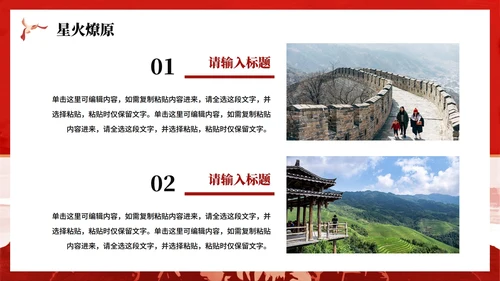 红色党政剪影风党史教育PPT模板