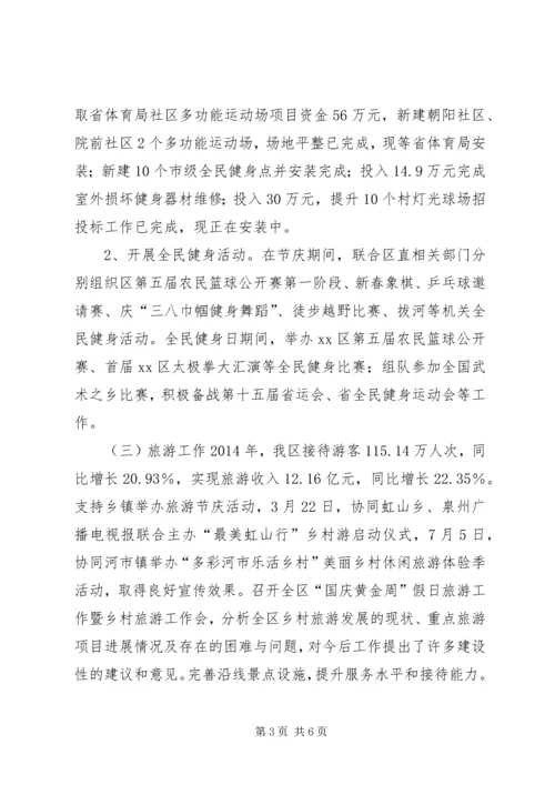 文体旅游新闻出版局工作总结及工作计划.docx