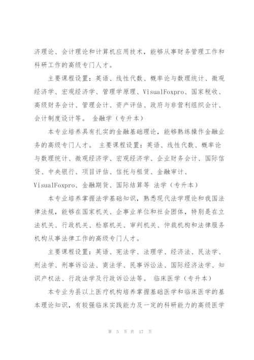 西安交通大学成人教育专业目录DOC.docx