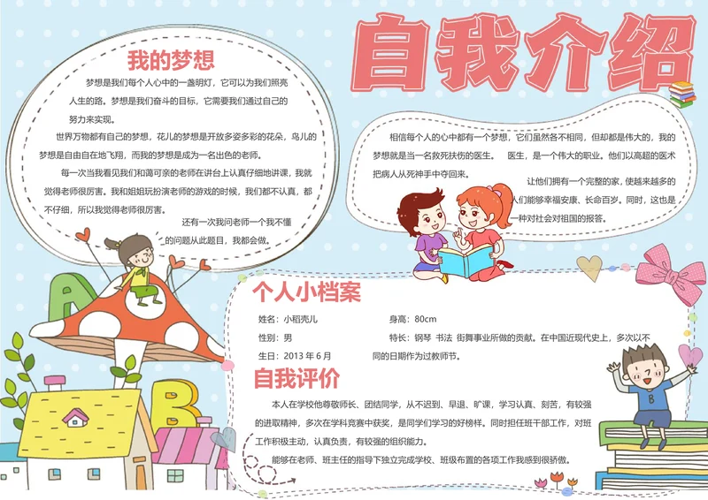 可爱卡通开学自我介绍手抄报