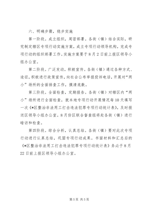 违法犯罪打击实施方案.docx