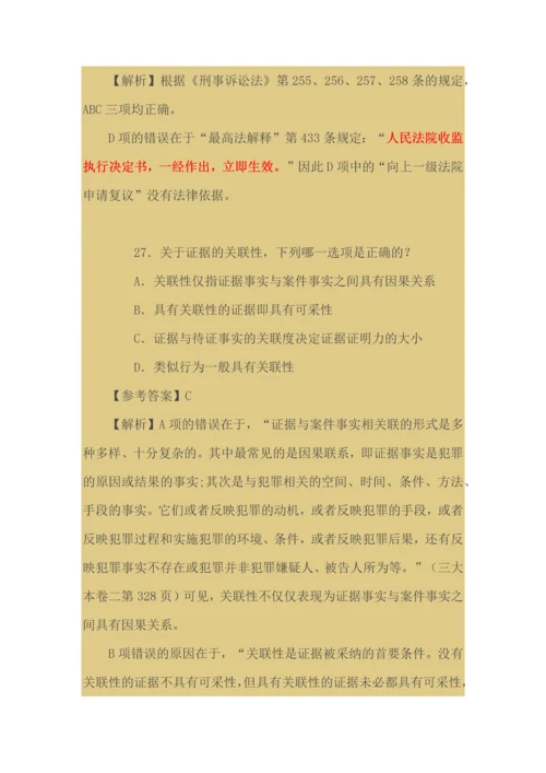 司法考试刑事诉讼法试题参考答案及解析.docx