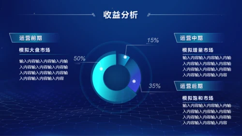 蓝色简约互联网科技项目策划PPT模板