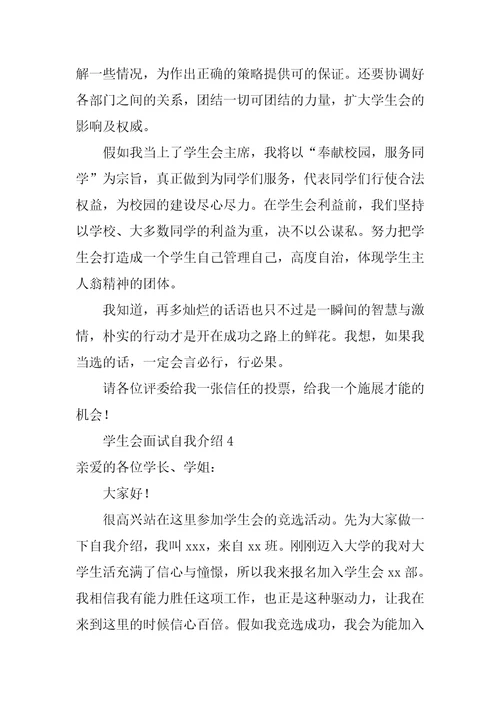 学生会面试自我介绍15篇