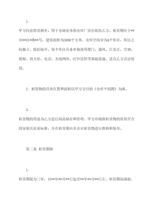长期仓库厂房租赁合同