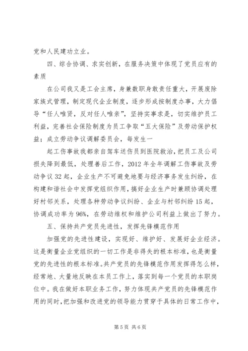 思想汇报——学习优秀共产党员 (3).docx