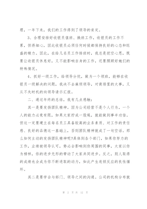 收银员个人工作计划怎么写5篇.docx