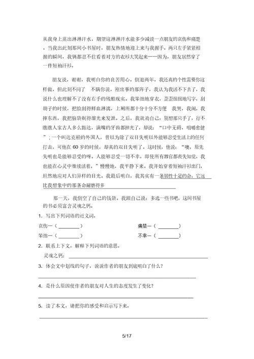 新部编版三年级上册语文阅读理解突破训练