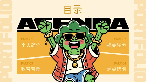 黄绿色扁平插画卡通个人介绍