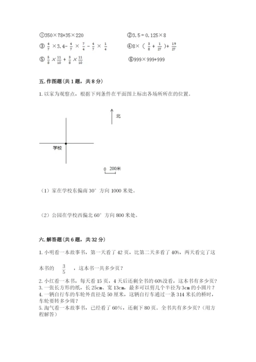 小学数学六年级上册期末卷及答案（易错题）.docx