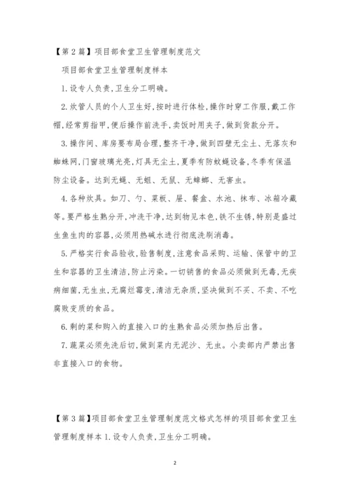 项目部食堂卫生管理制度3篇.docx