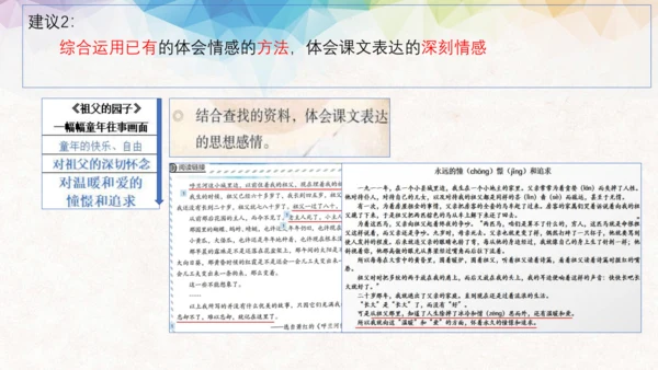 统编版语文五年级下册第一单元教材解读  课件