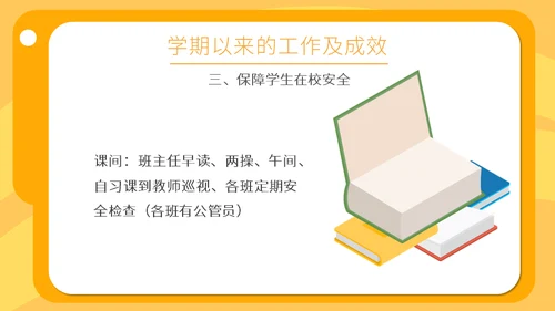 卡通风格学校家长会通用PPT模板
