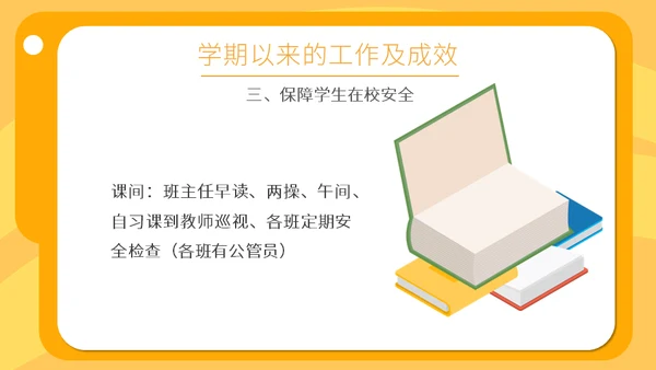 卡通风格学校家长会通用PPT模板