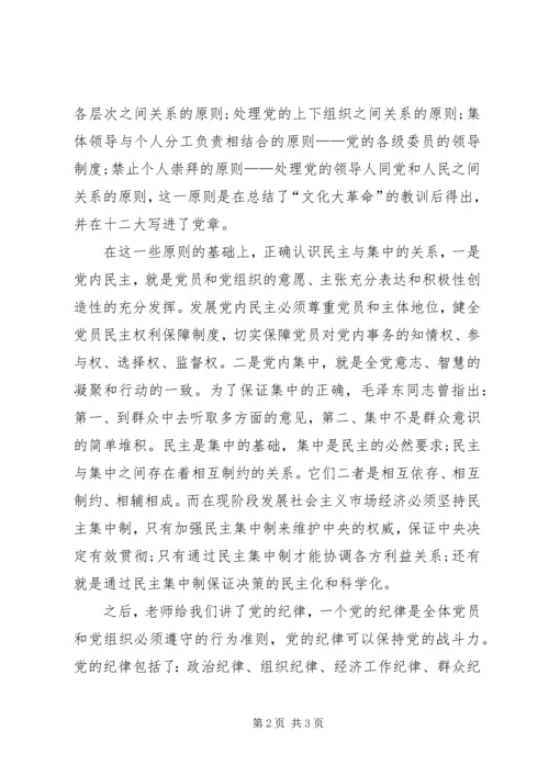 思想汇报20XX年：党课学习心得体会.docx