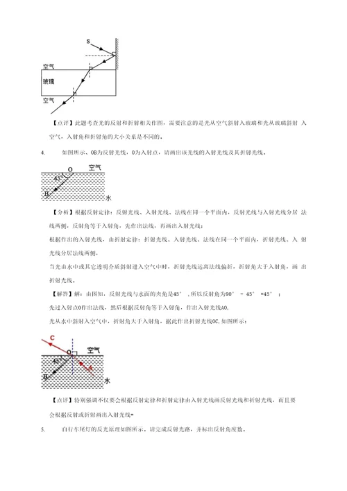 专题2光学二作图九年级中考四川物理总复习专题训练