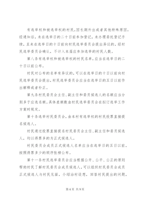 市村民委员会选举制度.docx