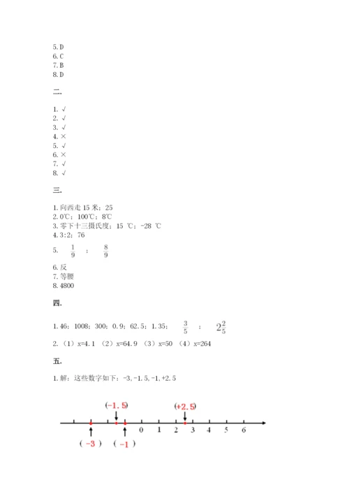 苏教版数学小升初模拟试卷及完整答案【名校卷】.docx