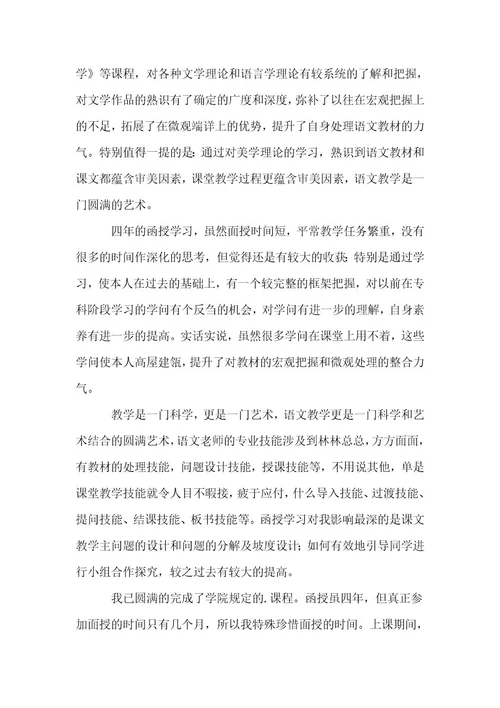 本科毕业生自我鉴定范例7篇