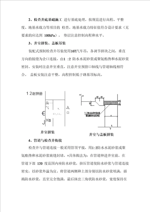 预制装配式检查井施工工法