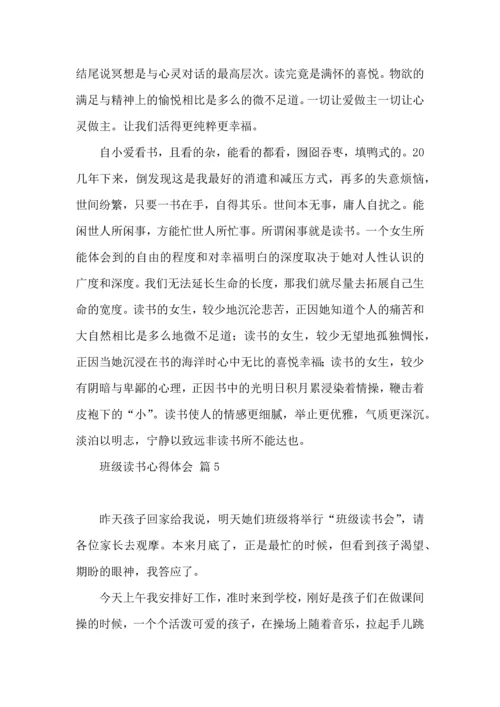 关于班级读书心得体会范文集合10篇.docx