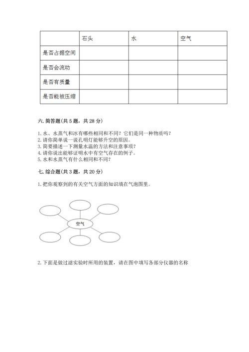 教科版三年级上册科学期末测试卷附答案【巩固】.docx