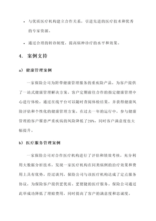 保险公司医疗费用控制方案