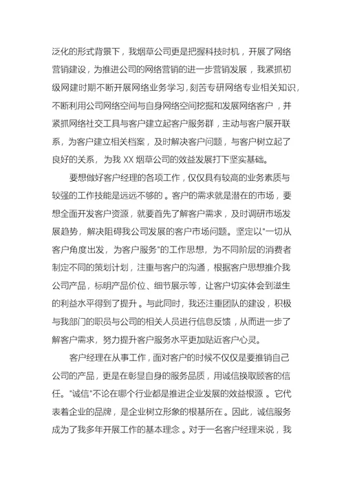 烟草公司服务客户演讲稿3篇