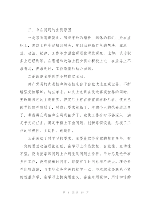 民主生活会总结3篇.docx